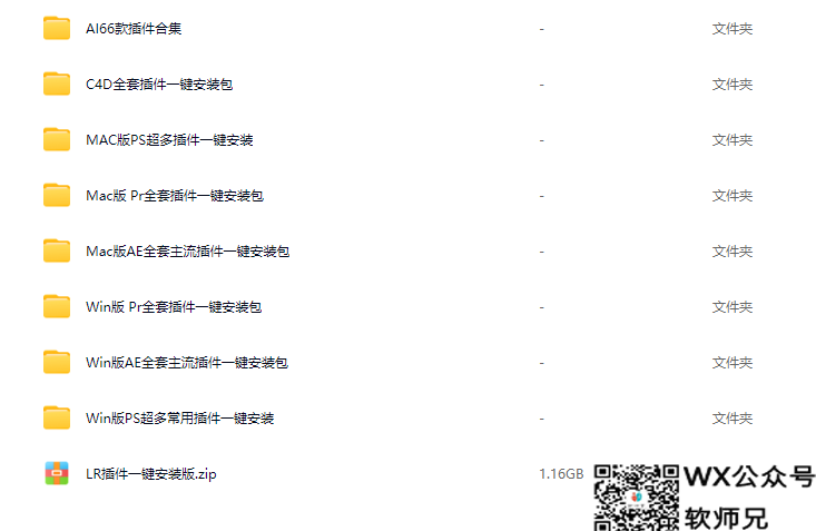 Adobe插件合集PS/PR/AE/C4D/AI/LR插件合集一键安装版支持WIN和MAC