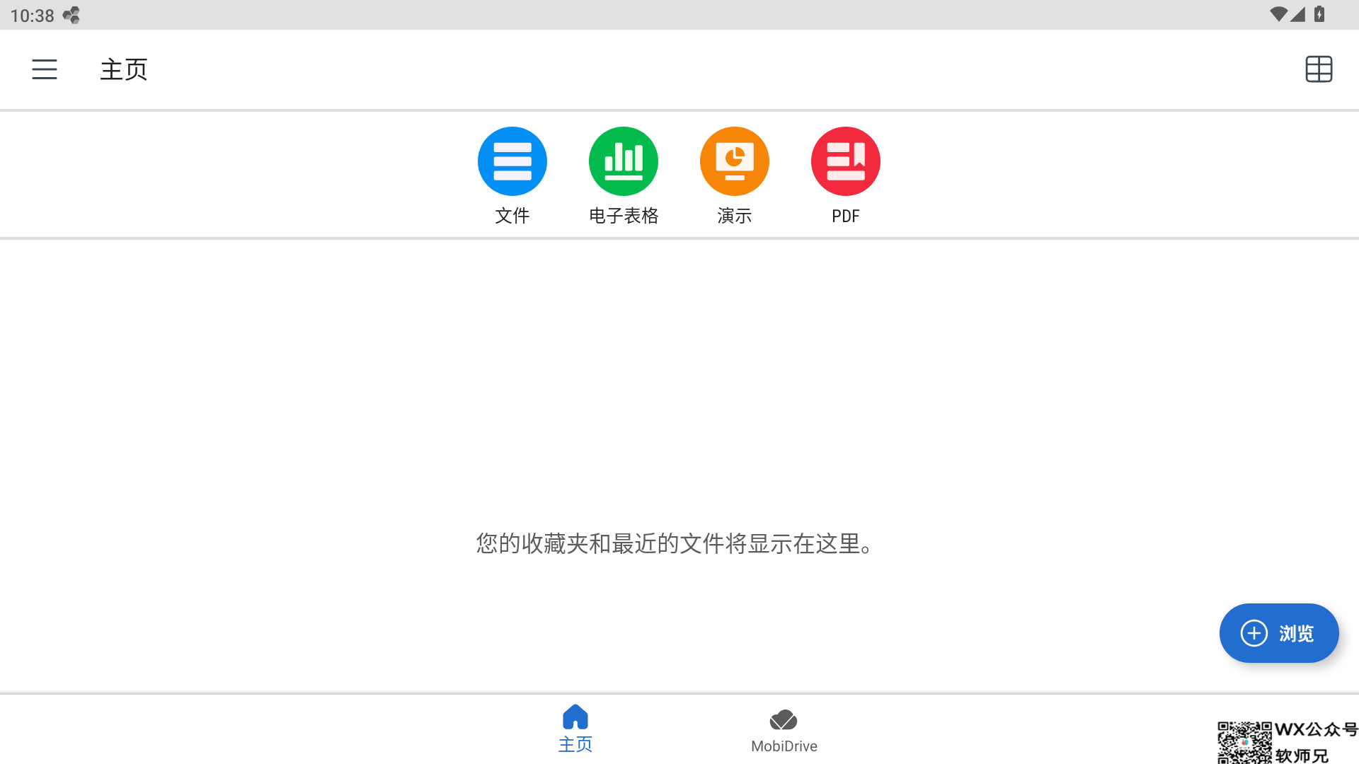 安卓 OfficeSuite Pro v15.4.56012 高级版 世界顶级移动办公软件