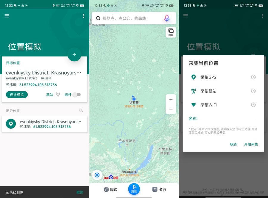 免root虚拟定位器Fake Location可自定义位置 反检测