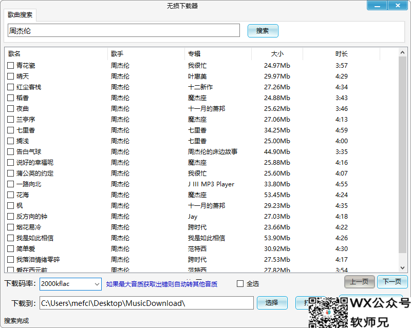 无损音乐下载器 小汪音乐v4-音乐收藏必备神器