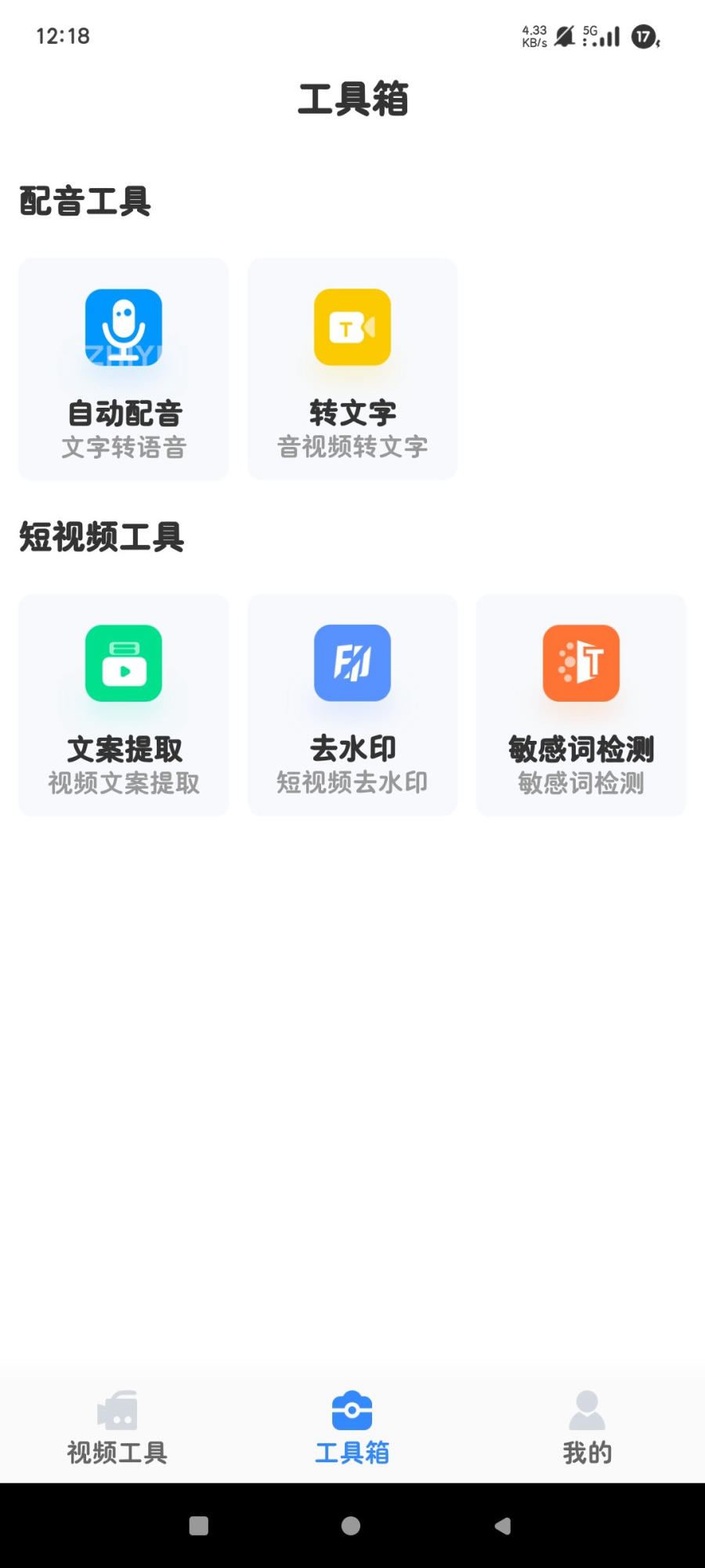 【安卓】自媒体工具箱 v1.1 高效生产 解锁高阶功能【63MB】