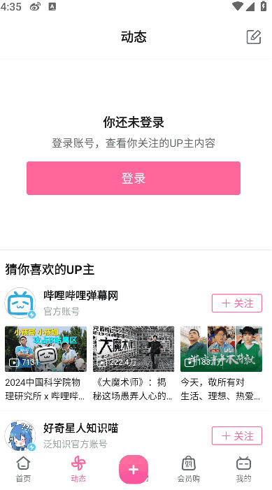 安卓手机哔哩哔哩漫游 v8.43.0 去广告净化