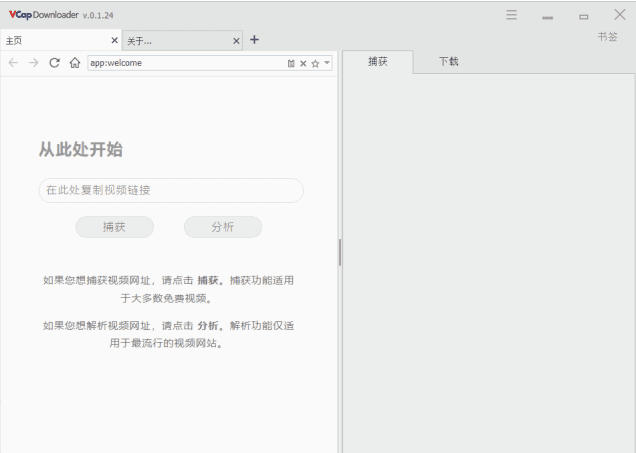 VCap Downloader(视频下载工具) 支持微信视频号、小程序、抖音、快手、小红书
