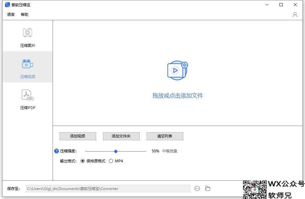 视频免费压缩工具