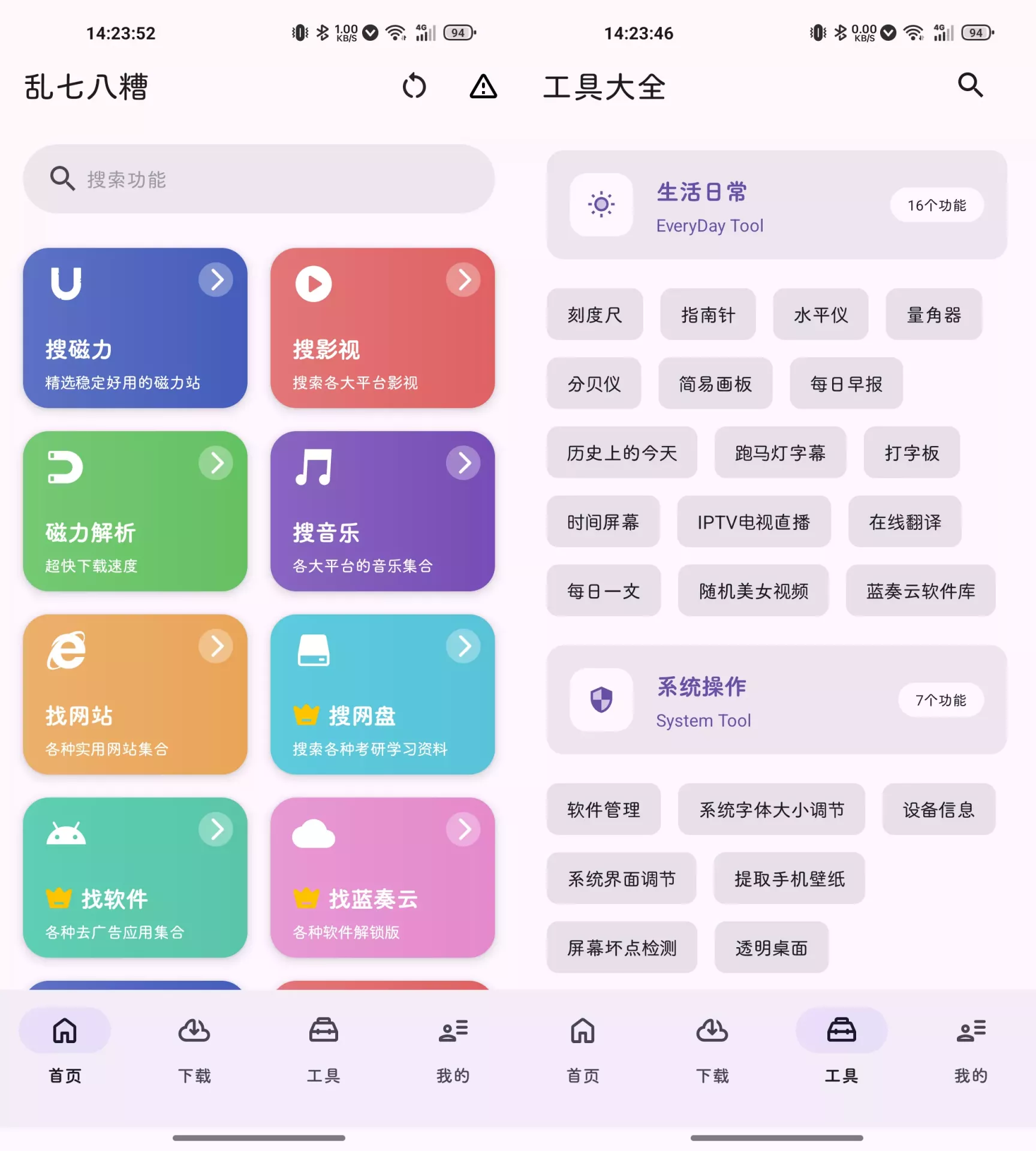 安卓全功能工具箱软件 影视磁力资源搜索APP解锁会员版 v1.3.97