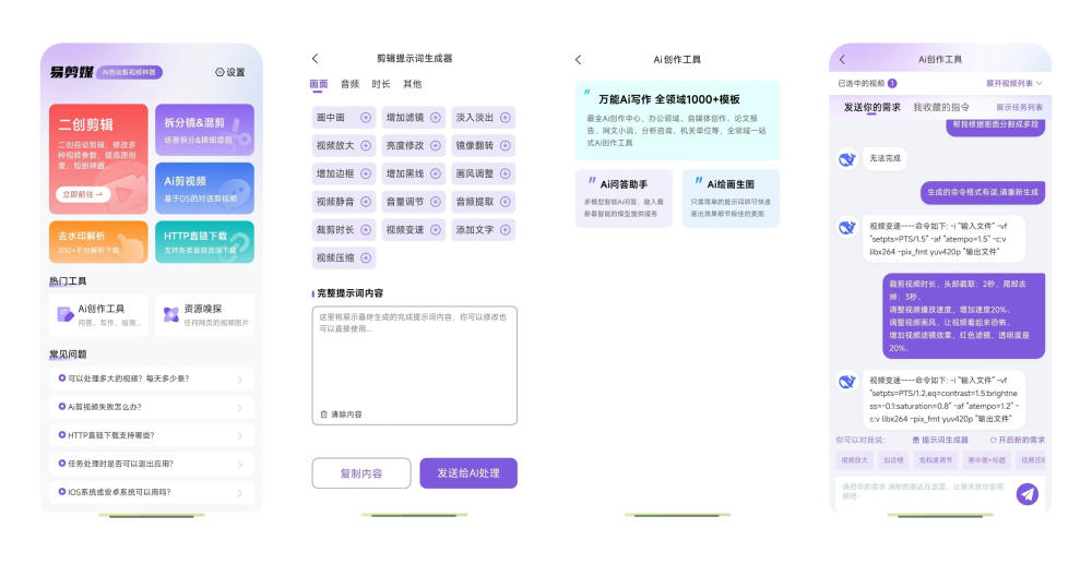 易剪媒 1.0.8 Android 免费版 AI自动剪辑视频，支持300+平台去水印和批量处理 [102 MB]