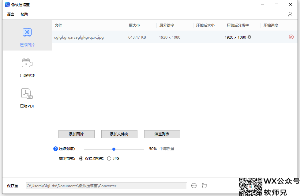 图片视频PDF压缩工具
