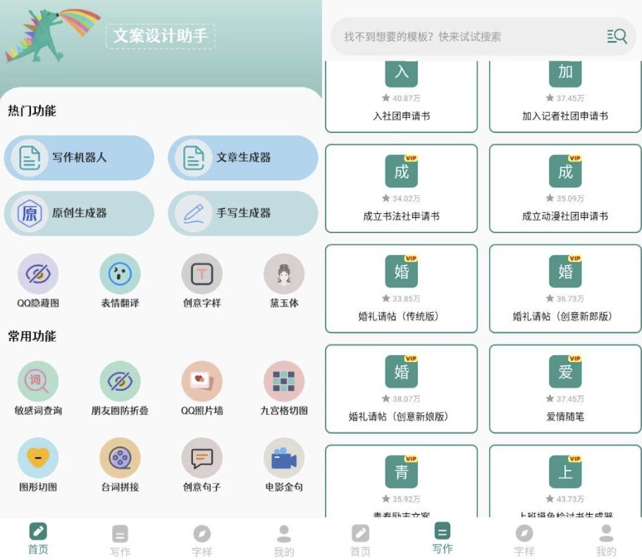 文案设计助手 v24.06.26 高级版 多种文案类型模板，一键生成各种场景的文案
