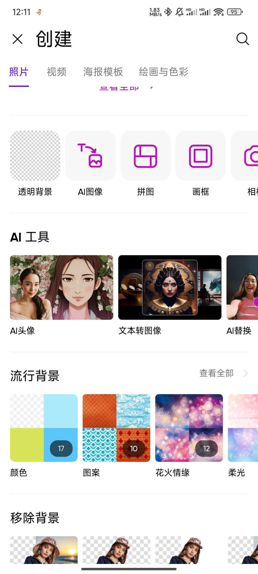安卓PicsArt美易照片编辑器 v27.4.1 解锁高级版 千种神奇功能 在线海量图库海报模板