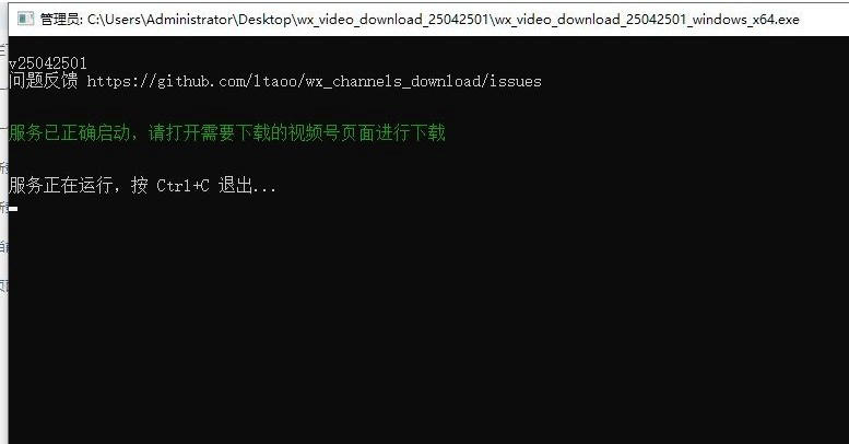 微信视频号视频下载神器v25042501 已打包PC版和mac版 安装即可奔放