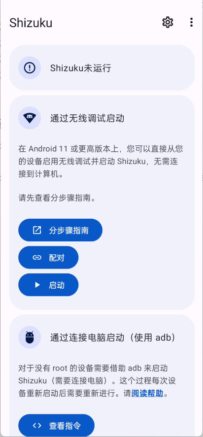 如何安装Shizuku和LSPatch并安装模块（不需要Root，非Magisk）