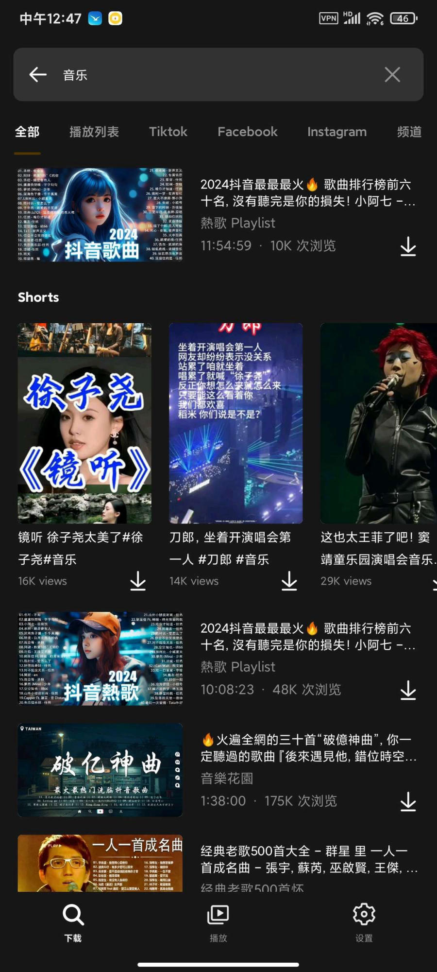 【安卓】油管下载器 v7.40.0 最新版 视频音乐免费下载器【27MB】