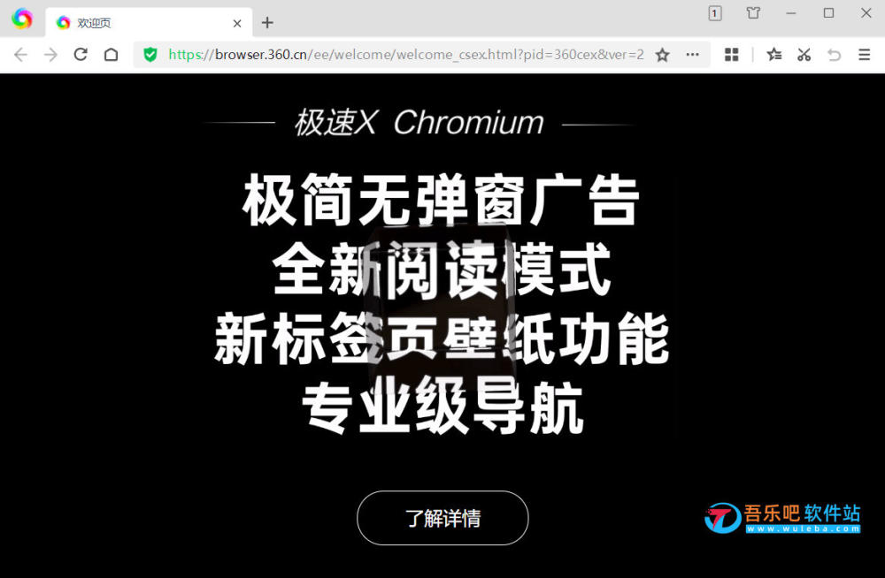 360极速浏览器 22.3.3146 & 16.1.1131 精简优化版 / 官方安装版（极简无弹窗广告）插图