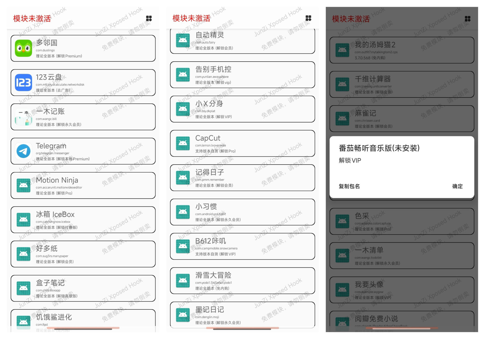 JunZi 4.2.0 Android 免费版 XP模块，解锁几十款APP会员，去除广告，提升使用体验