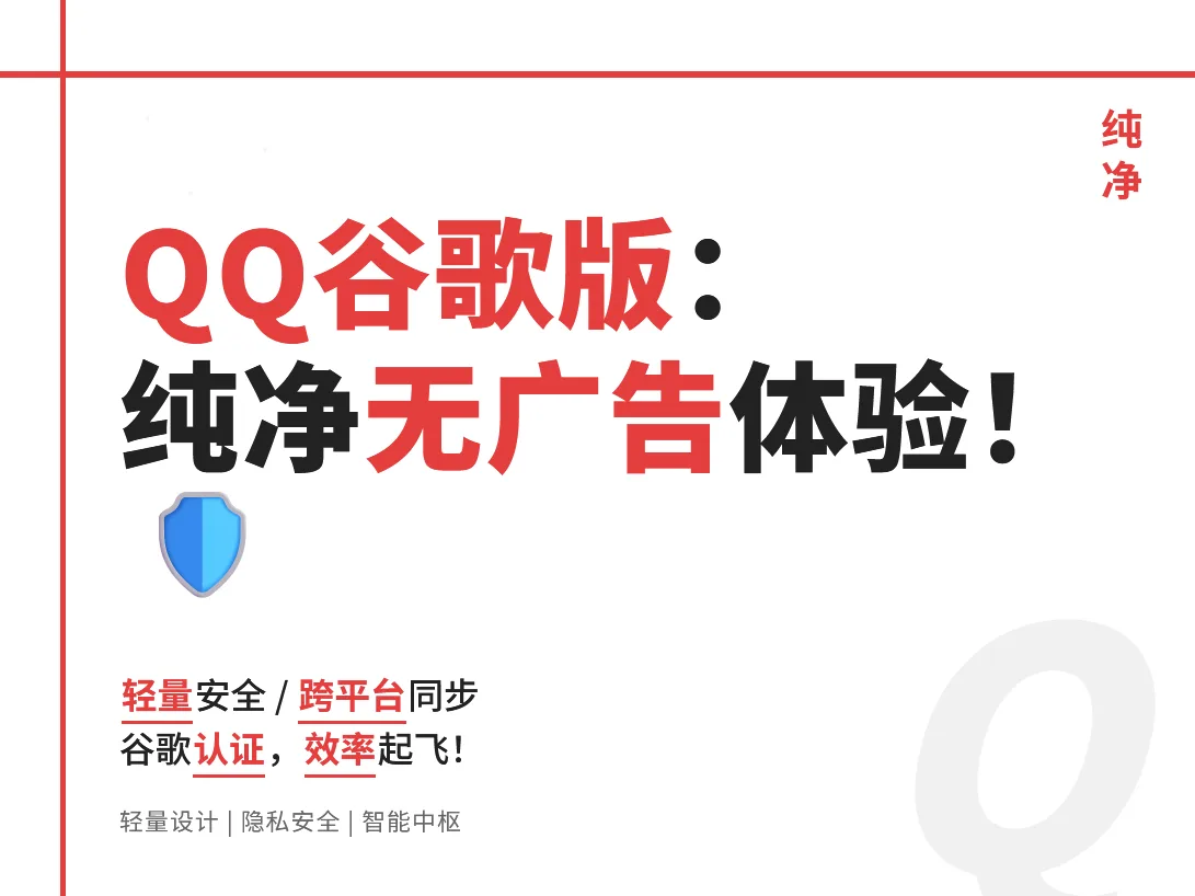 手机安卓QQ V8.2.11 谷歌Play版QQ0卡顿轻量版（谷歌版、无虚幻引擎版）