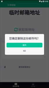 临时谷歌邮箱Gmail生成器_7.0.1_最新高级版解锁 一次性邮箱保护隐私