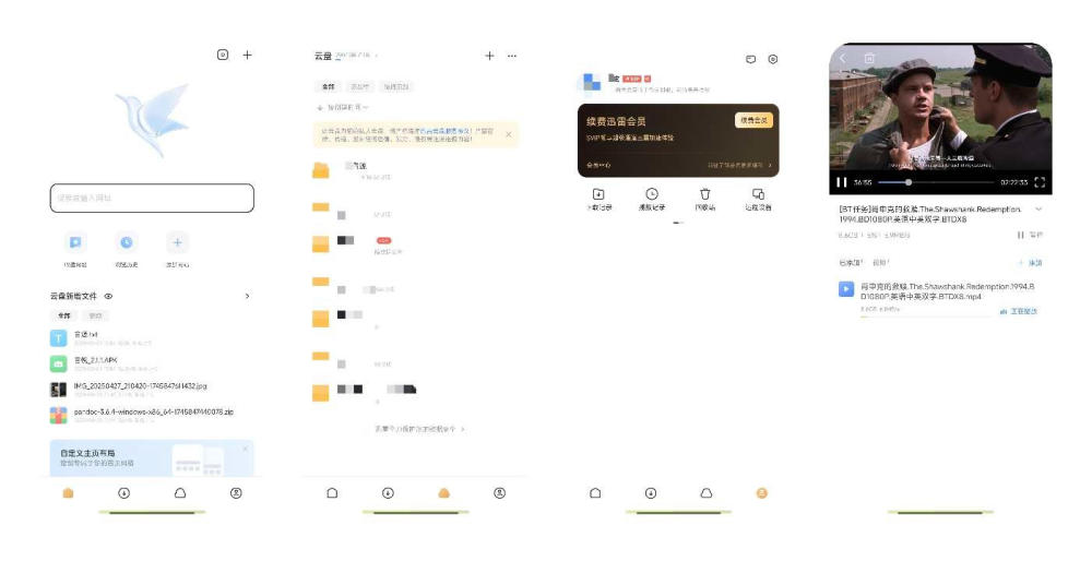 安卓迅雷手机版 v8.12.0 解锁会员 下载不限速 去广告