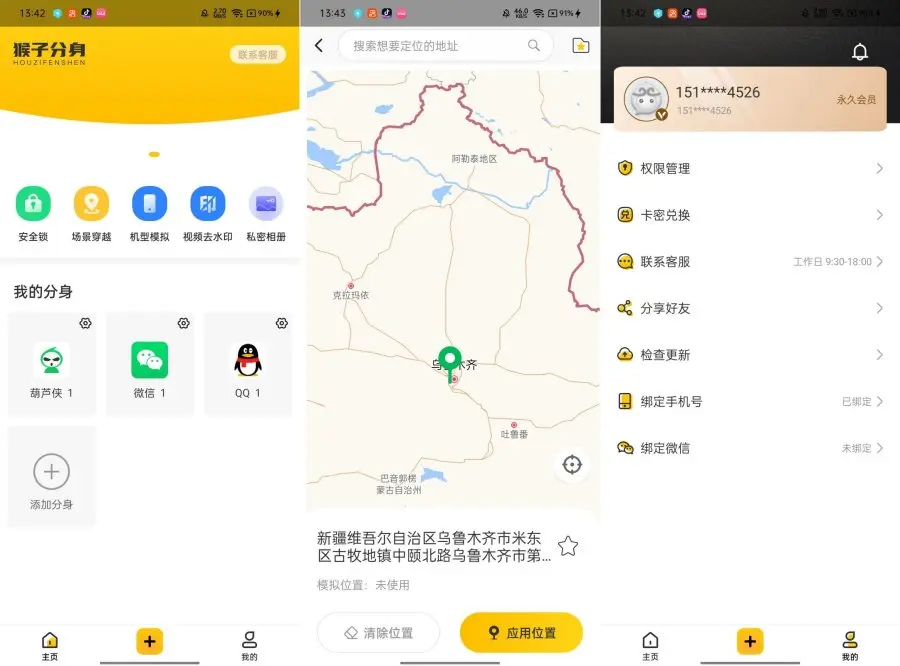 猴子分身 v4 精简版：解锁会员 支持定位模拟