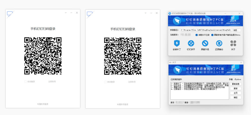 钉钉消息防撤回补丁PC版 6.5.5 吾乐吧优化版（支持消息防撤回+钉钉多开+支持消息永不已读）插图1