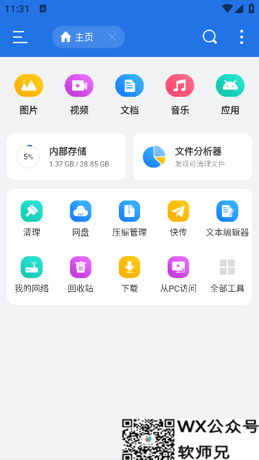 ES文件浏览器APP(安卓文件管理器) v4.4.3.0 免广告破解版