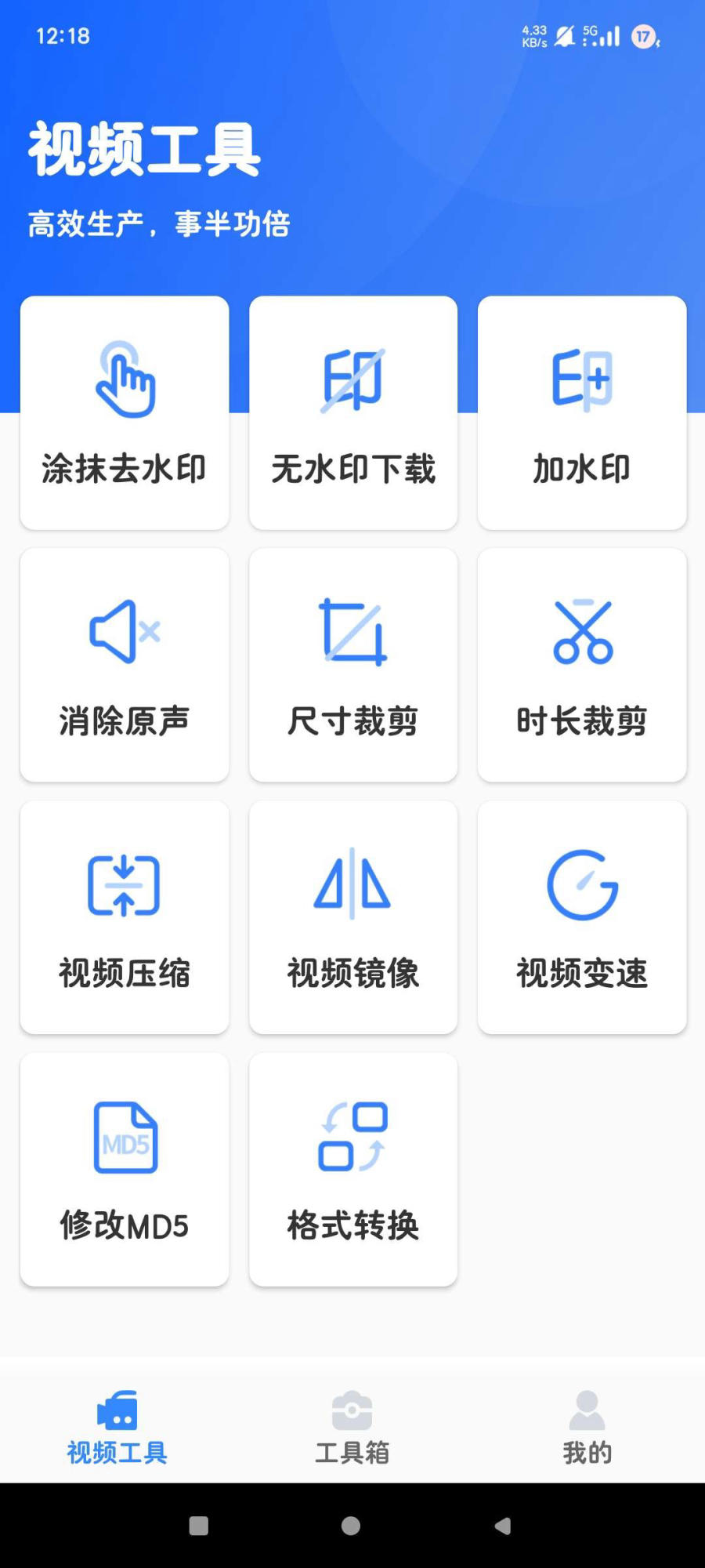 【安卓】自媒体工具箱 v1.1 高效生产 解锁高阶功能【63MB】