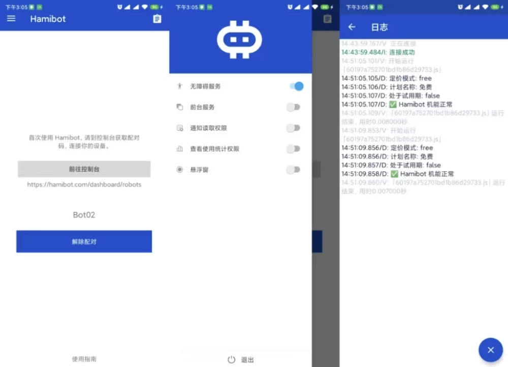 Hamibot v1.6.1 自动化操作APP 微信好友关系检测、蚂蚁森林收能量、吃货豆、钉钉打卡