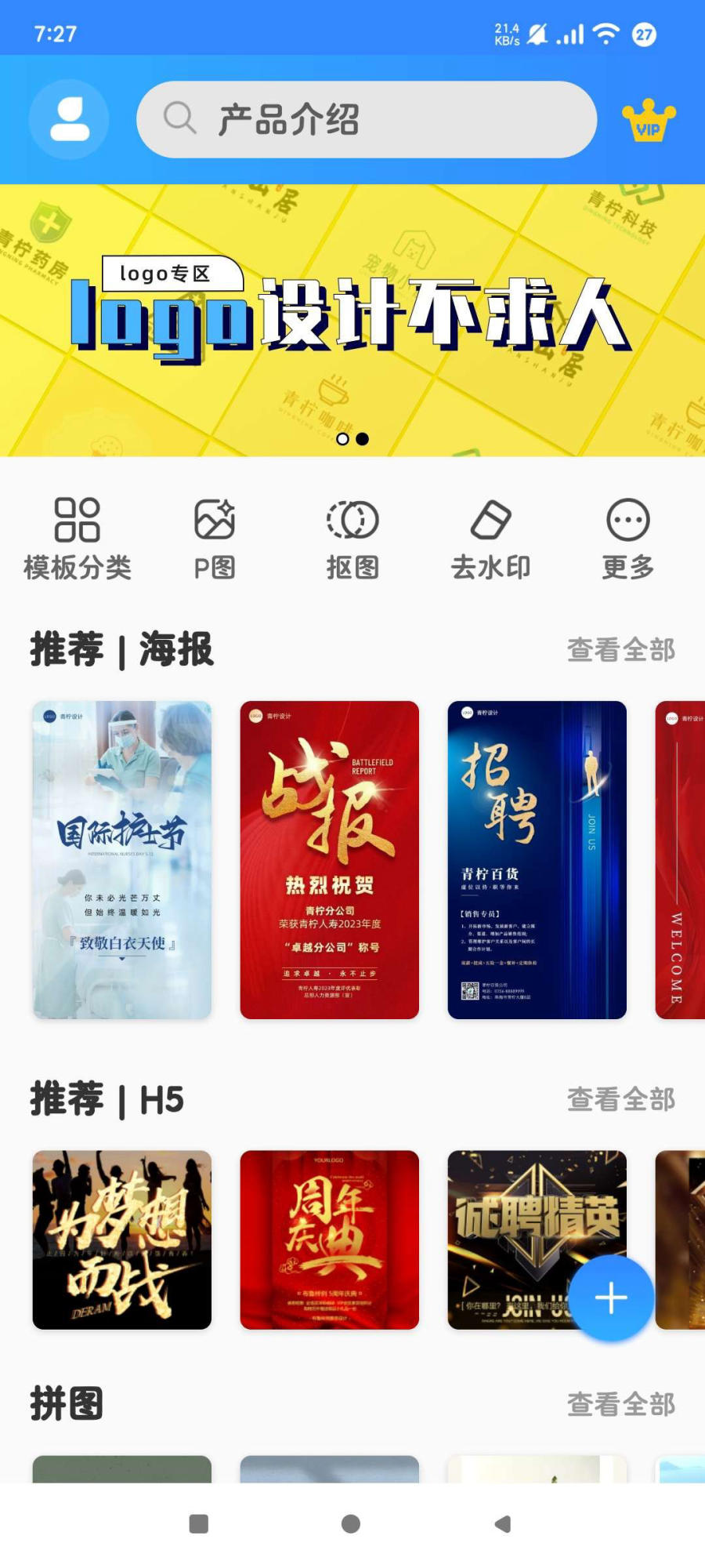 PS海报设计 v2.7.6 高效出图神器 高级版 设计必备宝藏