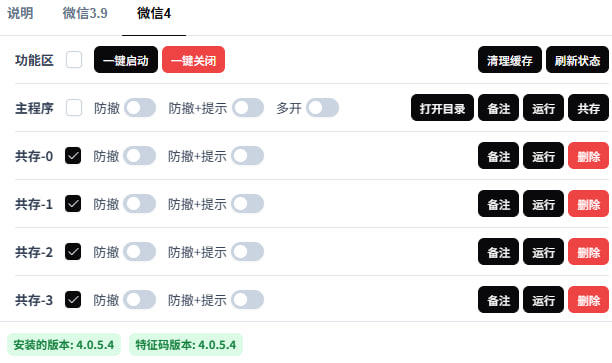 BetterWx-UI v2.0.7上线！手把手教你微信防撤回+多开（附详细教程）_微信防撤回插件