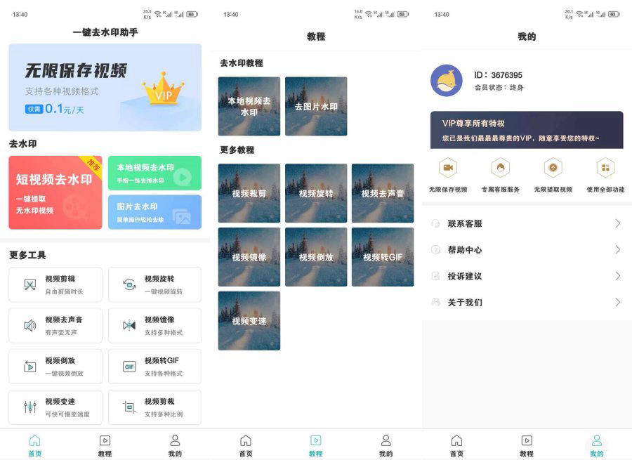 一键去除图片/视频水印助手 支持全平台 永久无限解锁版