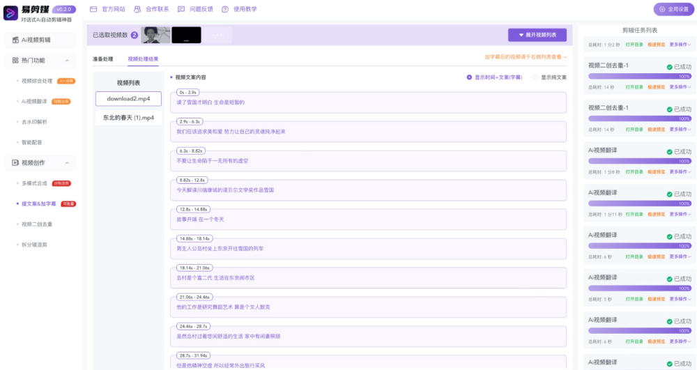 【PC+MAC】易剪媒v1.2.1 30+批量去重技术 水印无限解析 配音神器等 本地剪辑创作工具【181.8M】
