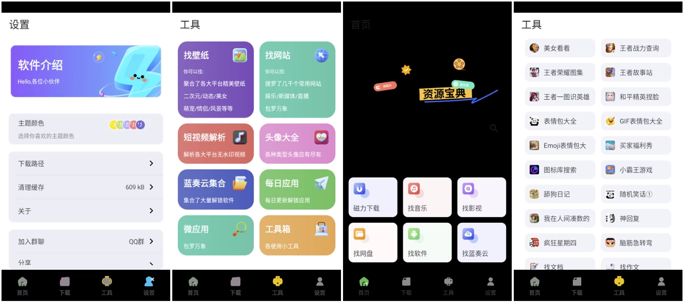 安卓资源宝典 v1.0.4 会员版，集合多种实用工具于一体