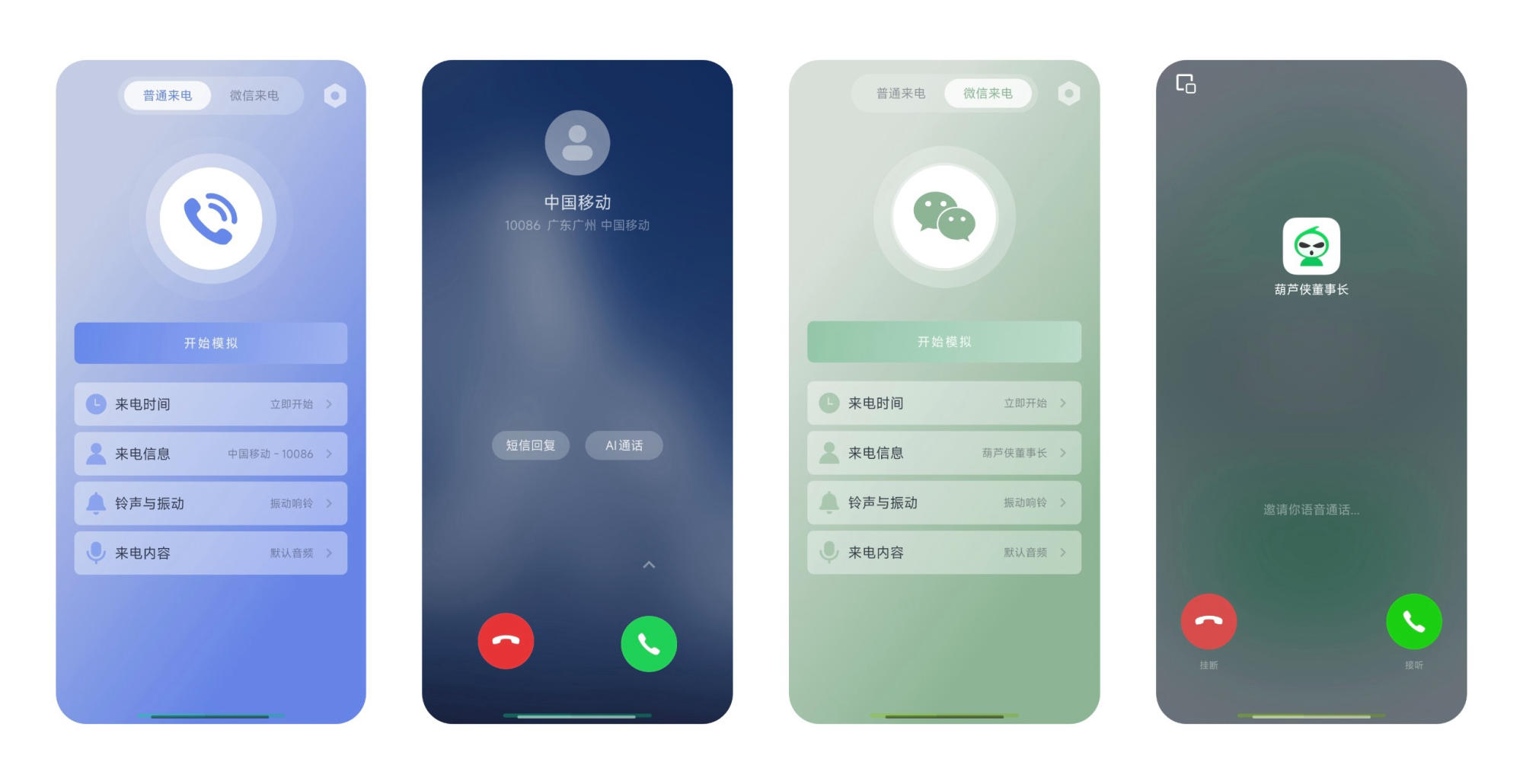假装来电 1.0.12 Android 免费版 专为社恐用户设计，模拟来电帮助逃离不必要的社交场合，无广告干扰