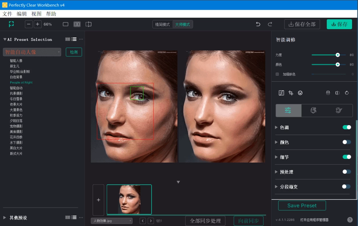 Perfectly Clear WorkBench AI图像清晰处理软件 v4.7.0.2794
