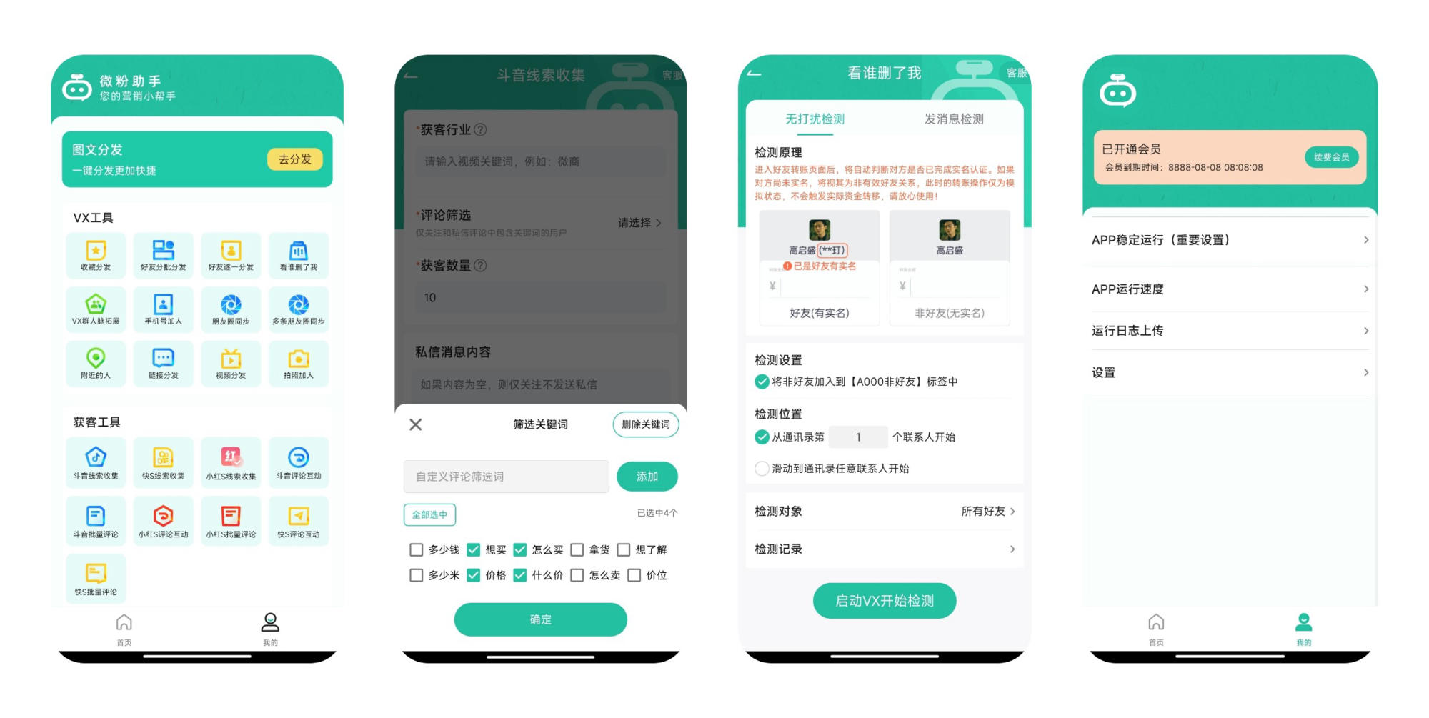 微粉助手 1.1.0 Android 会员版，无需登录，去除更新检测，优化启动速度 一站式营销工具，集成了群发消息、智能加好友、清理僵尸粉等功能