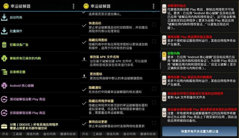 幸运破解器 Lucky Patcher v11.5.3官方最新版去广告 破解未注册软件