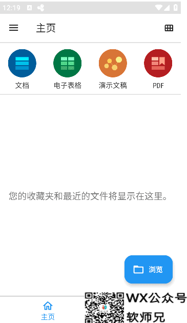 安卓手机MobiOffice Premium + PDF v15.4.55968 解锁高级版