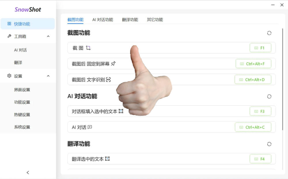 Snow Shot 截图工具v9.9.9 绿色版 翻译 OCR文字识别