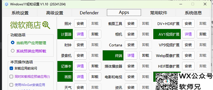 不到1MB的神器，让你的Win11焕然一新！