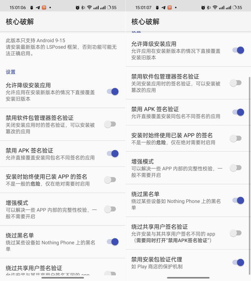 安卓Xposed框架模块 免签名覆盖安装应用降级覆盖安装核心解锁