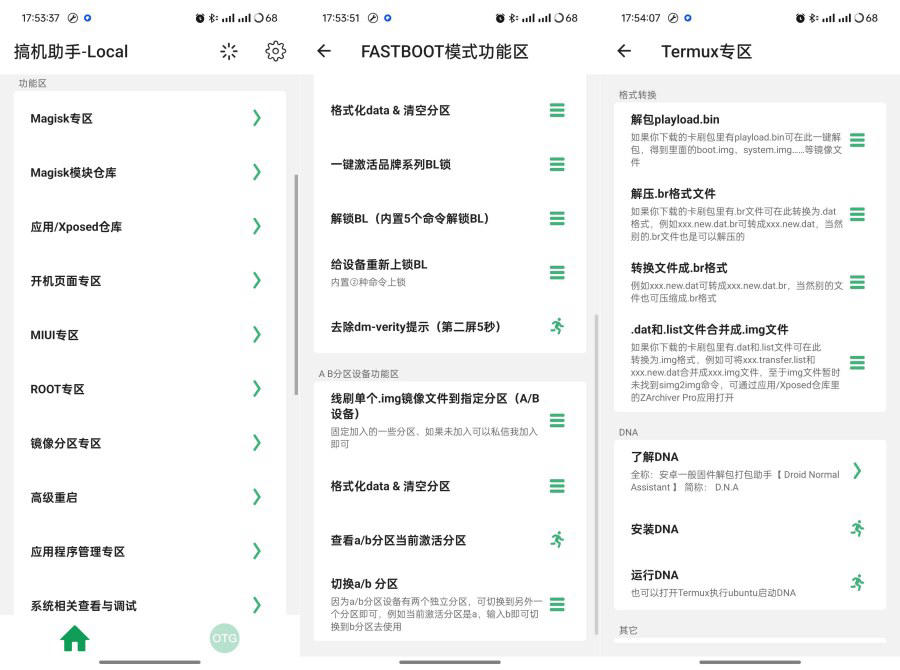 安卓手机：搞机助手玩机必备全功能必备工具箱 Magisk和Xposed框架的深度整合