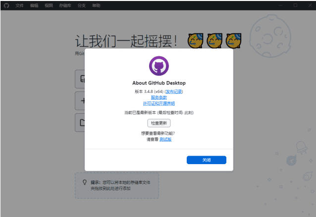 GitHub Desktop(GitHub桌面版) v3.4.21.0 全中文汉化绿色版