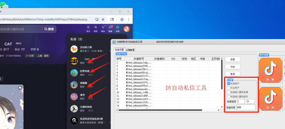 最新版DY抖音私信工具 v3.2 日引流2000+ 不频繁私信