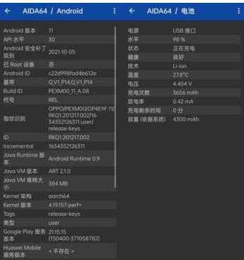 AIDA64安卓版(手机硬件检测工具) v2.09 解锁内购去广告版