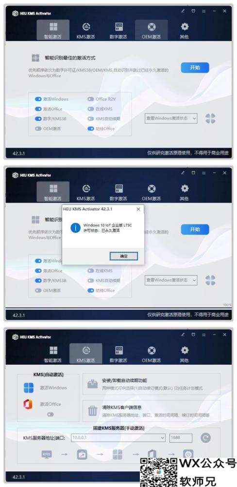 KMS激活工具 62.0.0 Windows 免费版 系统激活 office激活 离线全自动激活  [4.29 MB]