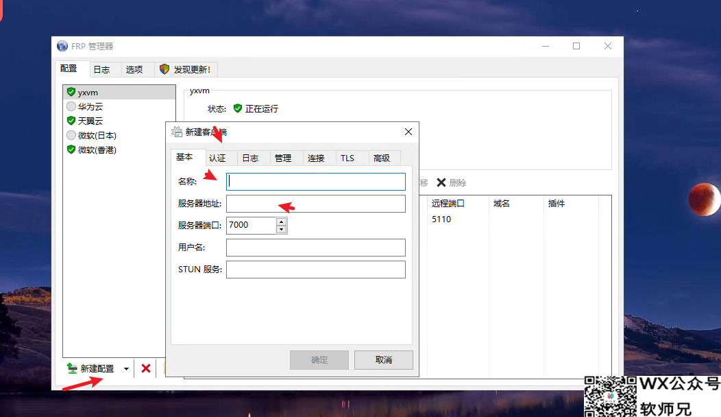 新手菜鸟必备frpmgr图形化管理界面：Windows内网穿透神器，告别繁琐配置！