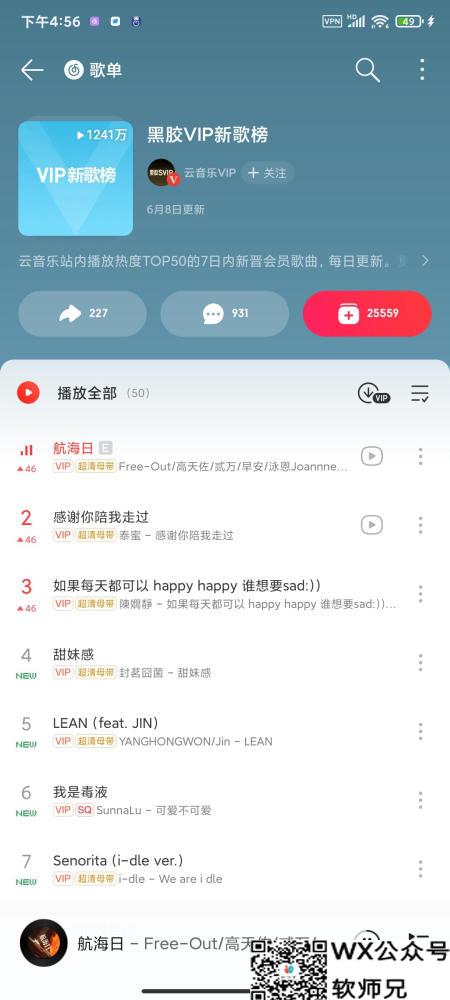 网易云 v9.0.4  会员版  93.4MB 免费畅听网易云登录即会员