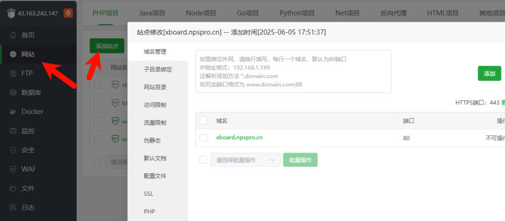 使用宝塔简单快速搭建XBoard前端和V2bX后端新机场科学上网收费系统