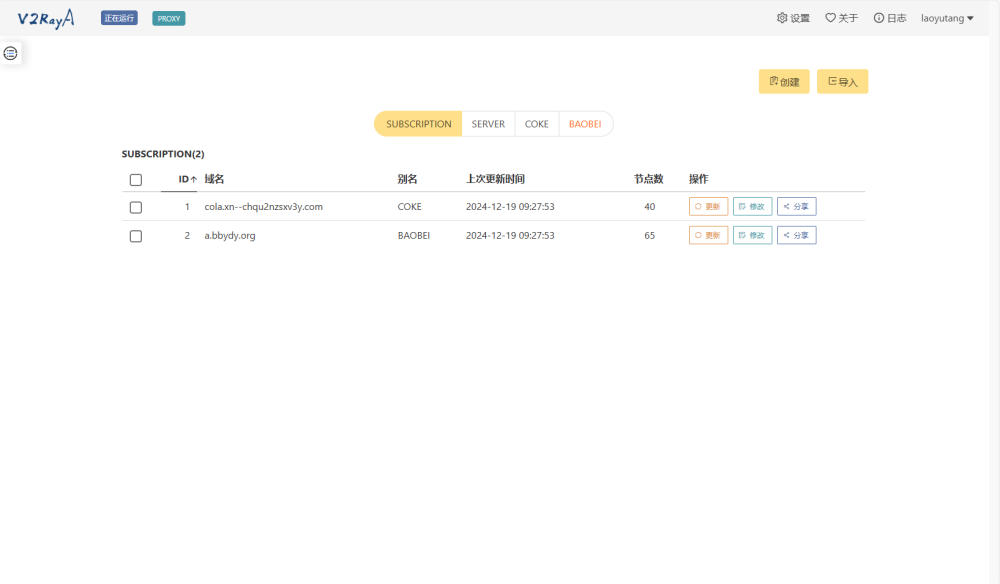 V2RayA-使用FNOS飞牛docker快速搭建一个自动订阅代理与可视化面板，全面替代clash