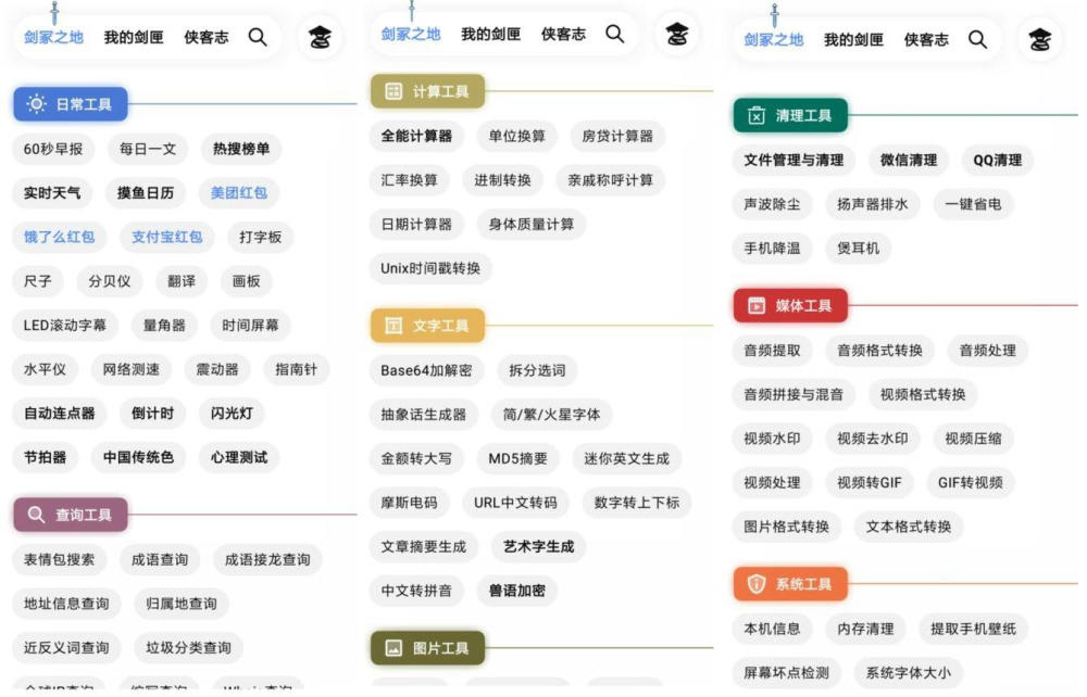 安卓侠客工具箱v503高级版功能解析与使用指南