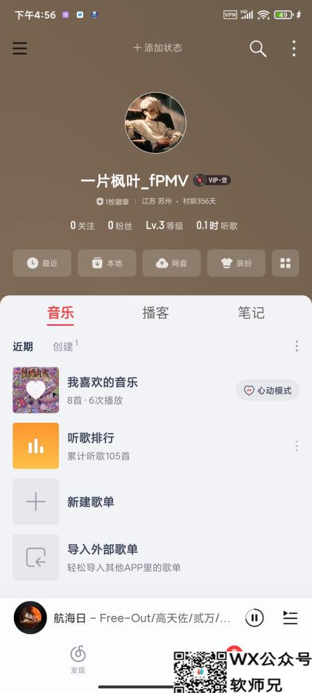 网易云 v9.0.4  会员版  93.4MB 免费畅听网易云登录即会员